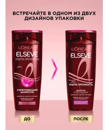 Elseve Strengthening shampoo Ultra strength 400 ml - Buy Online on GoSupps.com