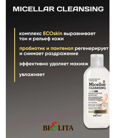 BELITA Micellar milk for removing makeup - Buy Online on GoSupps.com