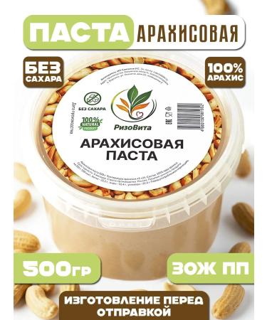 Arachis paste without sugar 500 grams