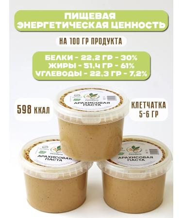 Arachis paste without sugar 500 grams - Buy Online on GoSupps.com