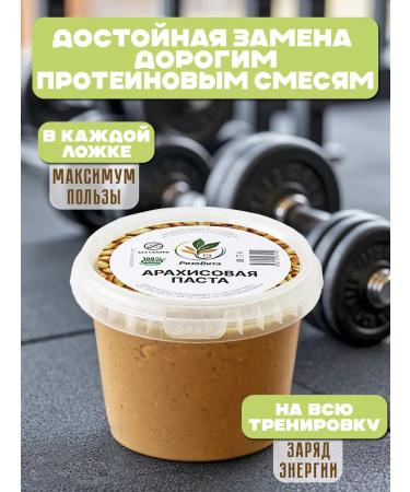 Arachis paste without sugar 500 grams - Buy Online on GoSupps.com