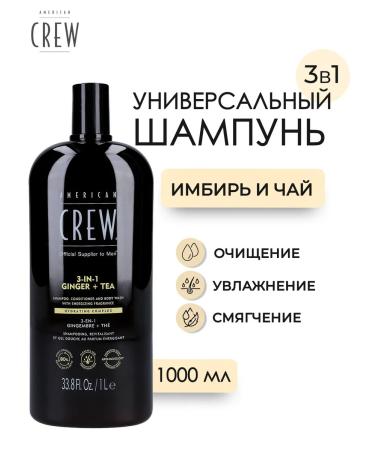 American Crew Ginger + tea shampoo 3 in 1 hair 1000 ml