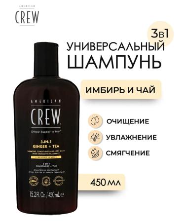 American Crew Ginger + TeA Shampoo 3 in 1 hair 450 ml