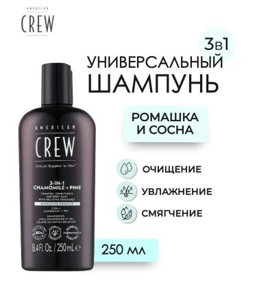 American Crew Chamomile + Pine Shampoo 3 in 1 hair 250 ml