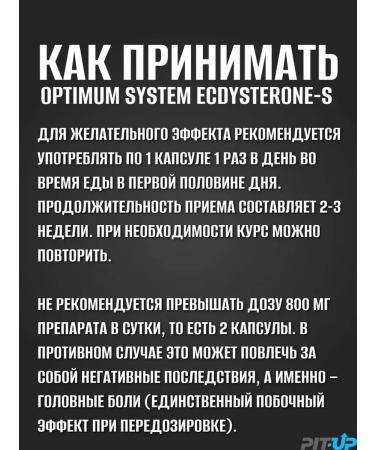 Optimum System Ecdisterone 400 mg 60 capsules Ecdysterone-S Concentrate - Buy Online on GoSupps.com