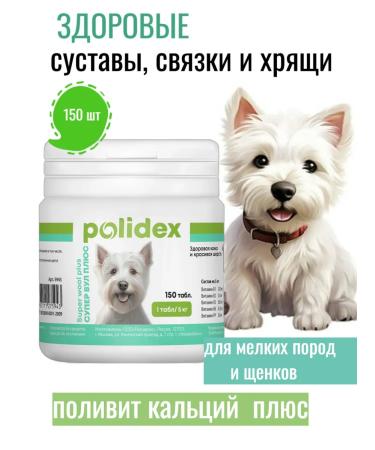 polidex Polydex Super Wool Plus (Super Wool Plus) 150 table
