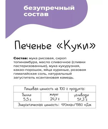 CookiCorp Without sugar without gluten chocolate - Buy Online on GoSupps.com