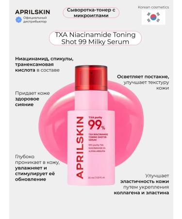 APRILSKIN Facial serum with microelers niacinamide and TXA Korea