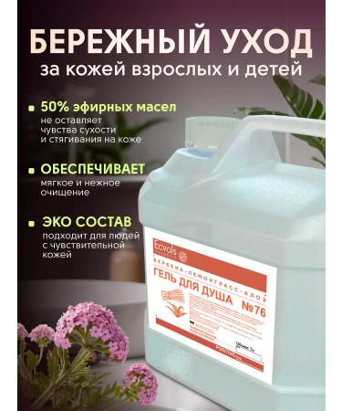 Ecvols Moisturizing shower gel Verben Lemongrass Aloe 3l - Buy Online on GoSupps.com