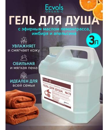 Ecvols Moisturizing shower gel Lemongrass Ginger Orange 3l