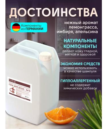 Ecvols Moisturizing shower gel Lemongrass Ginger Orange 5l - Buy Online on GoSupps.com