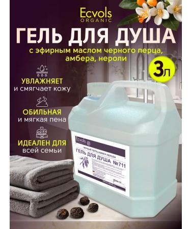 Ecvols Moisturizing shower gel Black pepper Amber Neroli 3l