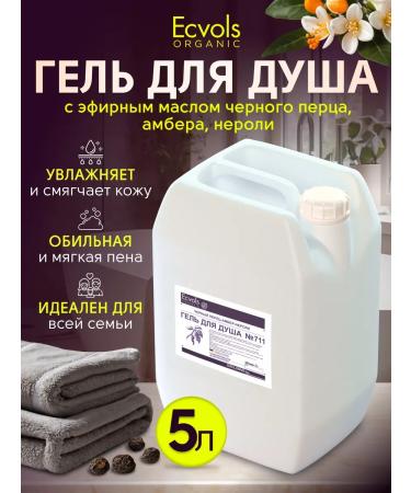 Ecvols Moisturizing shower gel Black pepper Amber Neroli 5l
