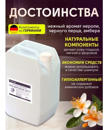 Ecvols Moisturizing shower gel Black pepper Amber Neroli 5l - Buy Online on GoSupps.com