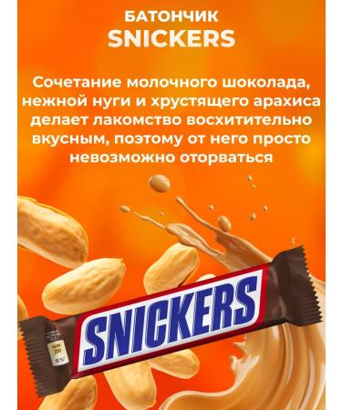SNICKERS Chocolate Batonchik 50.5g 48pcs - Buy Online on GoSupps.com