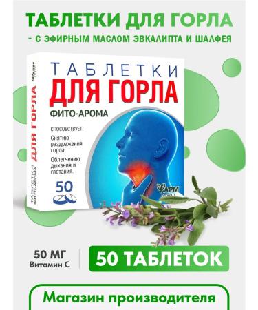 Pharmgroup Throat tablets No. 50 from cough