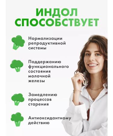 Indol-3-carbinol Broccoli Extract No. 50 in mastopathy - Buy Online on GoSupps.com