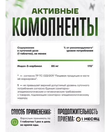 Indol-3-carbinol Broccoli Extract No. 50 in mastopathy - Buy Online on GoSupps.com