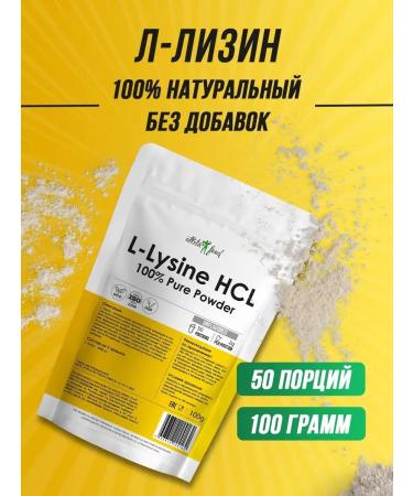 ATHLETIC FOOD L-lis hydrochloride L-Lysine HCl 100% Pure Powder 100 g