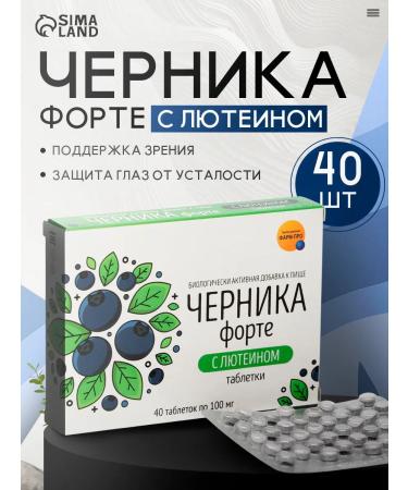 Pharm-pro Blueberry Forte with Lutein 40 tablets