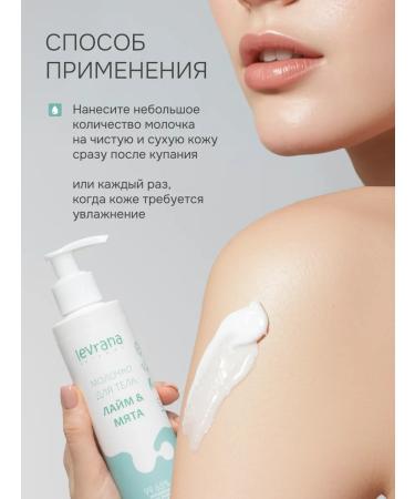 levrana Moisturizing lime and mint 200 ml - Buy Online on GoSupps.com