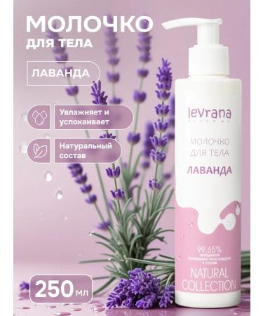 levrana Moisturizing lavender milk 200 ml