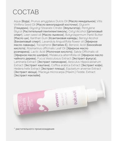 levrana Moisturizing lavender milk 200 ml - Buy Online on GoSupps.com