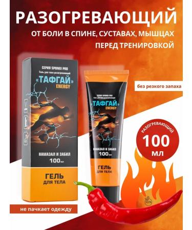 Energy Warming ointment for the back joints muscles
