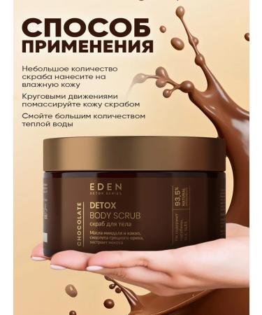 ScrubPlus Body scrub sugar anti -cellulite chocolate 300 g - Buy Online on GoSupps.com