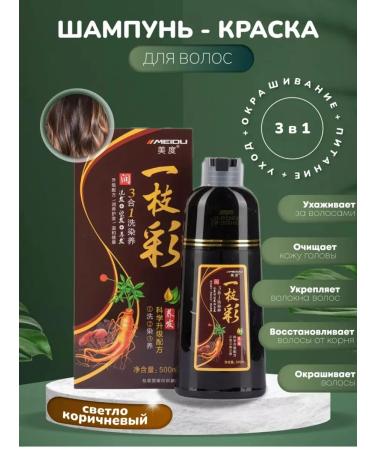 MEIDU Professional shampoo-hair coloring is light brown