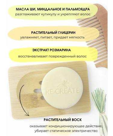 RE-CREATE Solid balm- hair conditioner moisturizing and nutrition - Buy Online on GoSupps.com