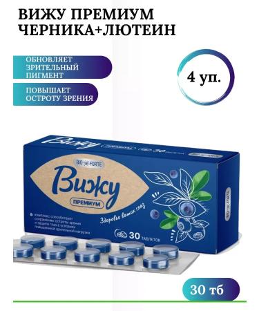 BIOFORTE I see a premium fruit extract of blueberries with lutein 30 TB 4 lines