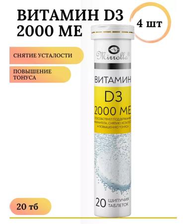 MIRROLLA Vitamin D3 D3 2000 IM for immunity 20 spiked TB 4