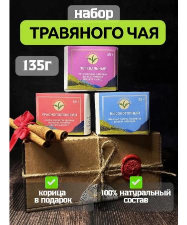 SochiTea Herbal tea assorted collection gift