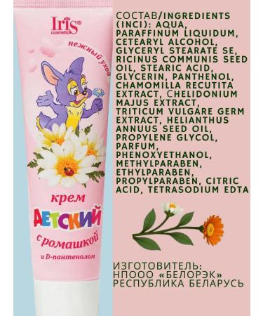 Iris Cosmetic Cream "Children's" with chamomile and d-panthenol - Buy Online on GoSupps.com