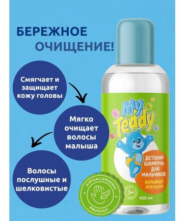 Profitable shelf Shampoo Children's foam for swimming babies of boys 800ml - Buy Online on GoSupps.com