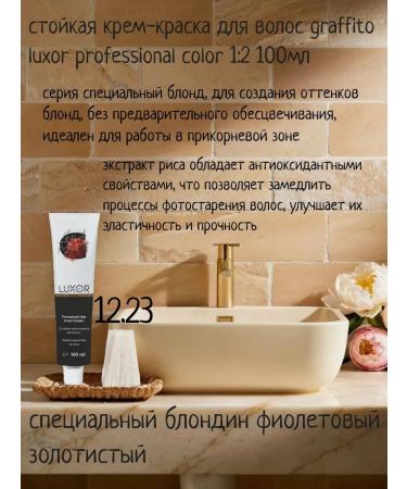 LUXOR Professional Hair dye LUXOR 12.23 special blond violet golden 100 ml