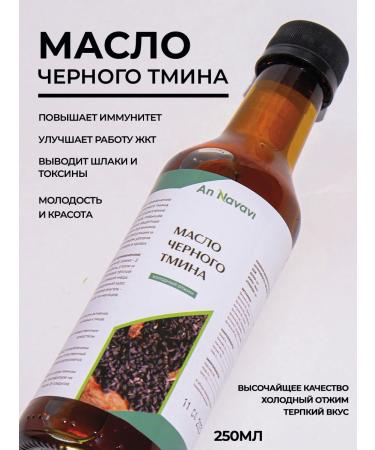 Annavavi Black caraway oil 250ml