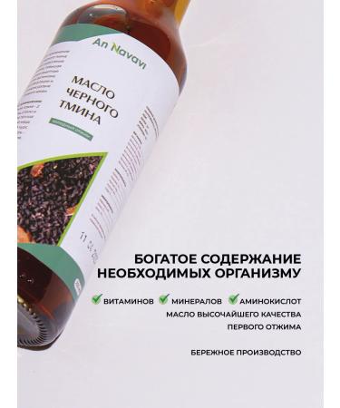 Annavavi Black caraway oil 250ml - Buy Online on GoSupps.com