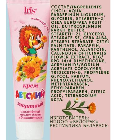 Iris Cosmetic Cream "Children's" protective under the diaper - Buy Online on GoSupps.com