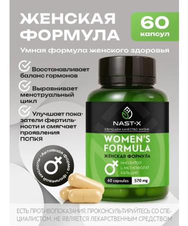 NAST-X Vitamins for women dietary supplement Female Formula 60 capsules