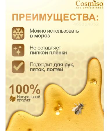 Cosmiso Cream wax for very dry skin and body skin 100 ml - Buy Online on GoSupps.com