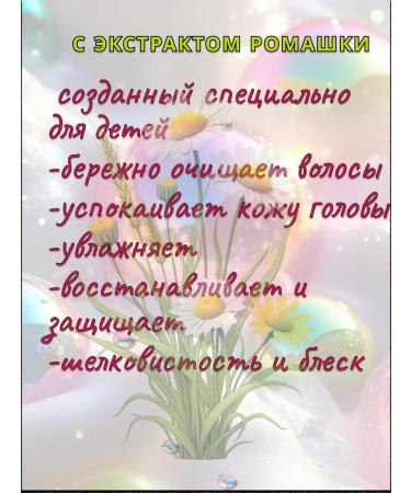 IRIS Cosmetic Shampoo "Children's" with chamomile extract - Buy Online on GoSupps.com