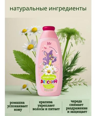 IRIS Cosmetic Shampoo "Children's" with chamomile extract - Buy Online on GoSupps.com
