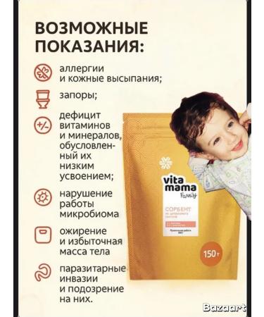 Health and beauty of Siberia Sorbent from citrus pectin Vitamama Family - Buy Online on GoSupps.com