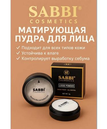 SANDROWB Matting powder for oily skin
