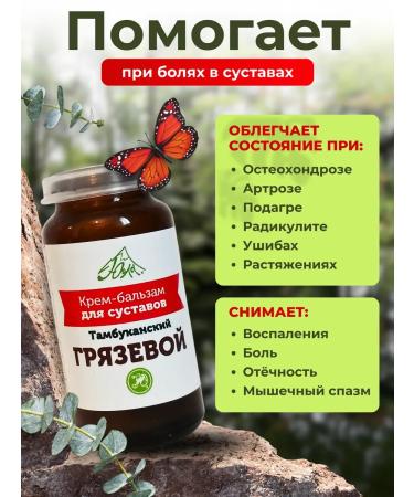 Element Cream-balm for joints Tambucan mud 30ml - Buy Online on GoSupps.com