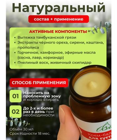 Element Cream-balm for joints Tambucan mud 30ml - Buy Online on GoSupps.com