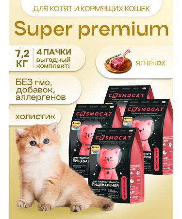 Cosmocat Kittens for kittens dry super premium with lamb 7.2 kg