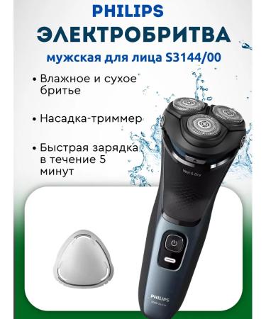 PHILIPS Electric blower s3144 00 (original)